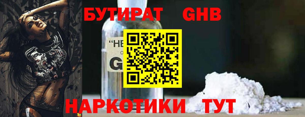 Магадан  БУТИРАТ жидкий экстази  Бутират  Вход с VPN 