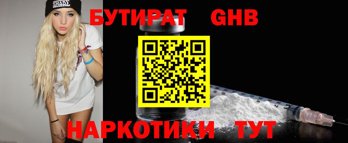 БУТИРАТ бутандиол Магадан