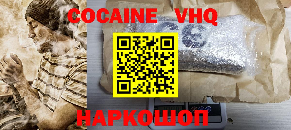 Cocaine VHQ Магадан