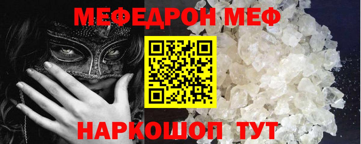 Магадан  МЯУ-МЯУ  Вход с VPN  Мефедрон VHQ 